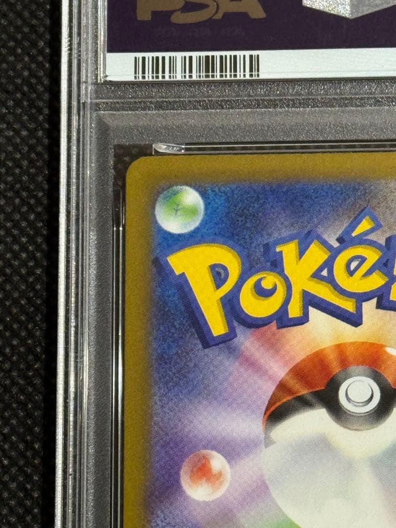 ピカチュウ　プロモ　げきとう　psa10