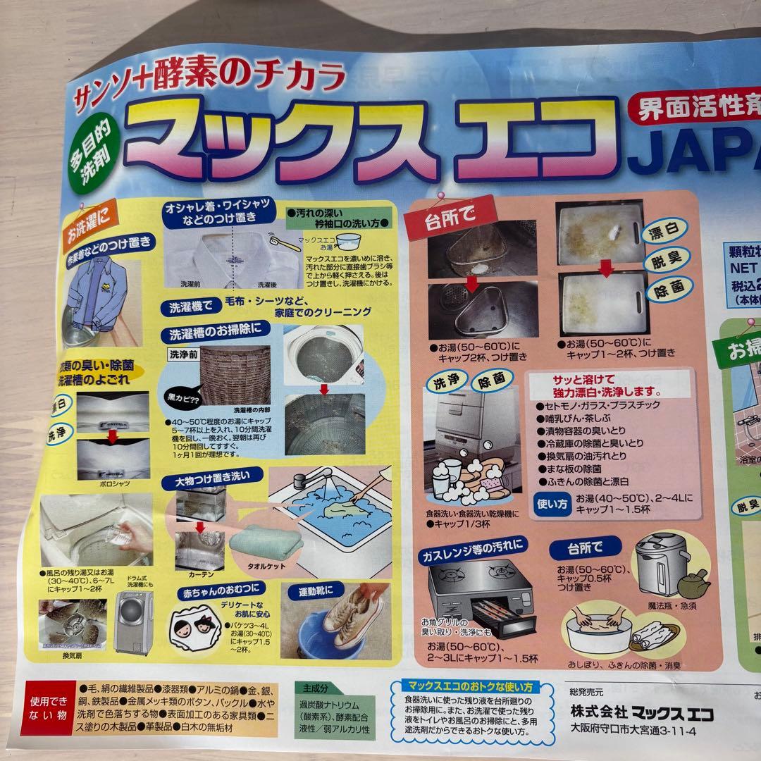 マックスエコ 洗剤 日本製 酵素配合　10 本MAX ECO プラス　洗剤　野球