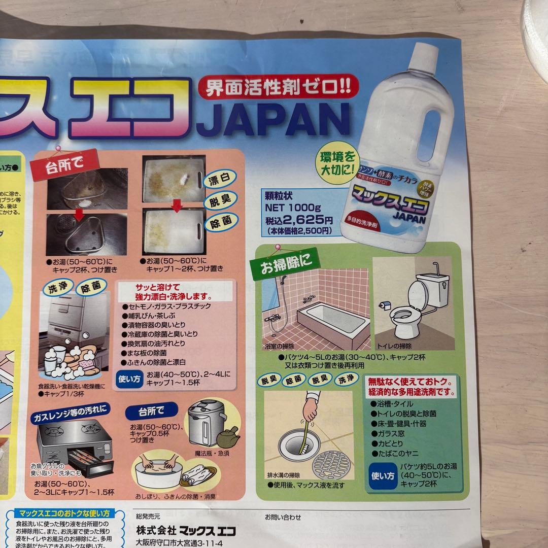 マックスエコ 洗剤 日本製 酵素配合　10 本MAX ECO プラス　洗剤　野球