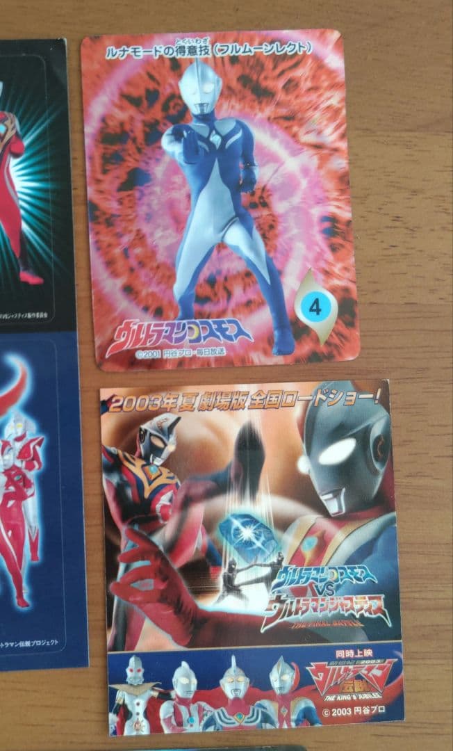 ウルトラマン シール 7点セット ウルトラマン伝説 セブン コスモス