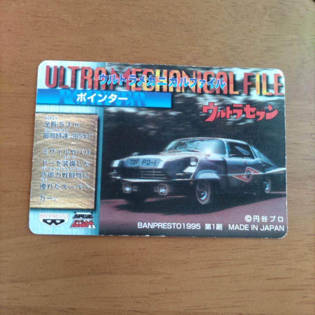 ウルトラマン シール 7点セット ウルトラマン伝説 セブン コスモス