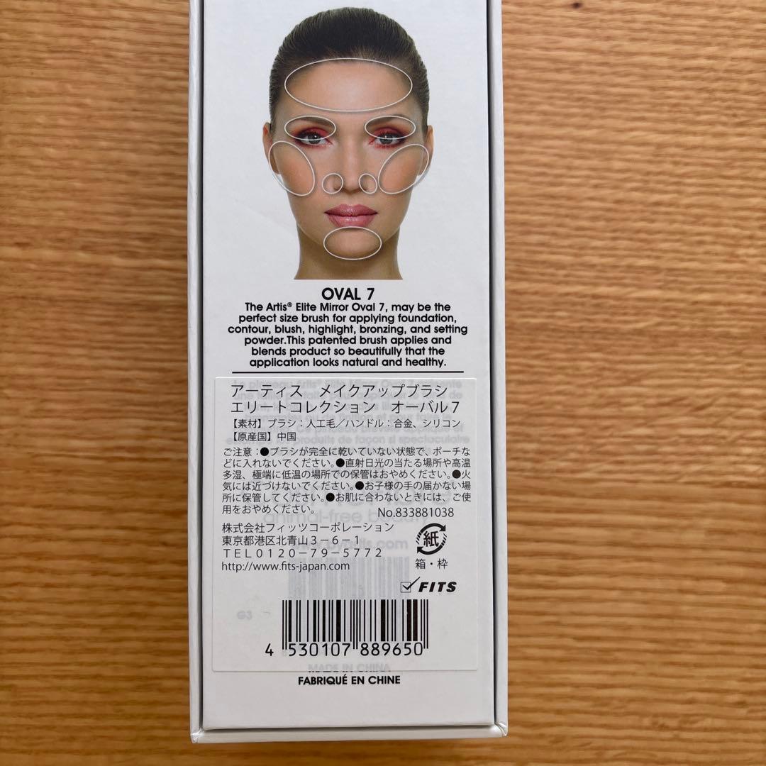 artis Oval 7 ファンデーションブラシ