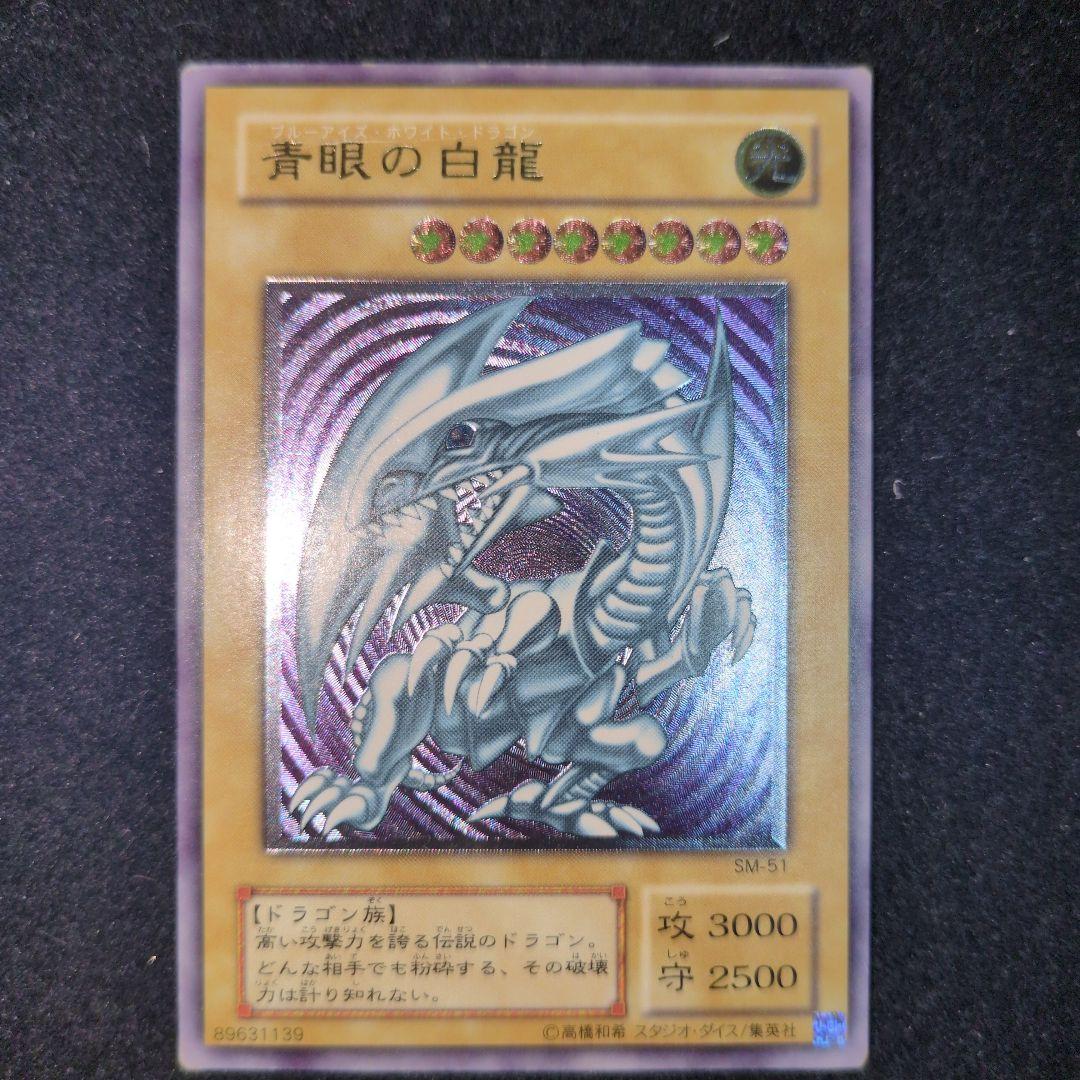 青眼の白龍　２期　レリーフ