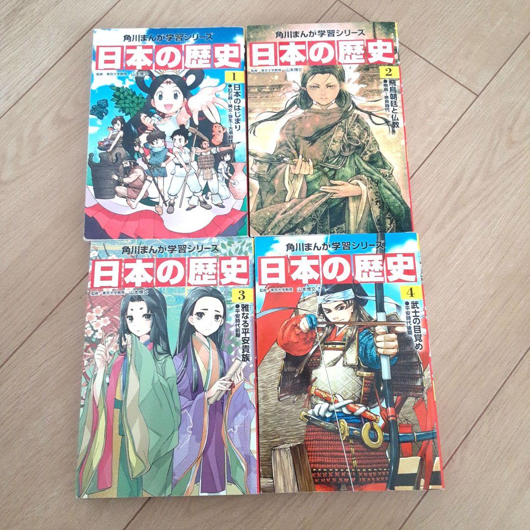角川まんが学習シリーズ　 日本の歴史　1-15全巻
