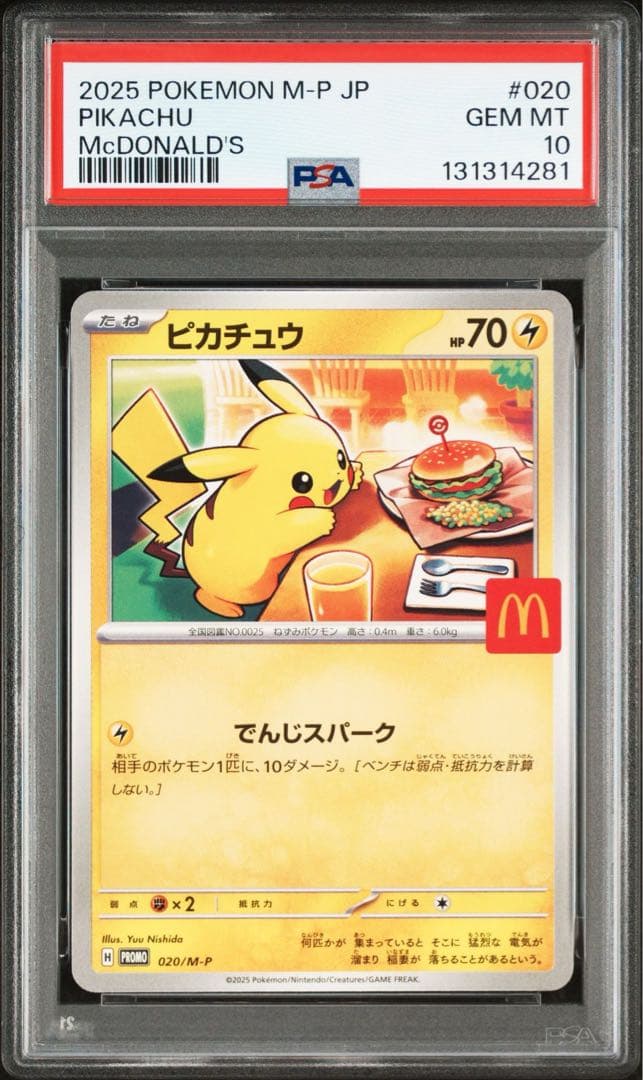 PSA10 マクドナルド ピカチュウ 020/M-P マック プロモ 6連番