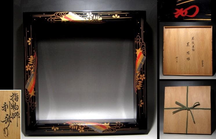 千家十職駒沢利斎　花筏蒔絵炉縁　裏千家十四世淡々斎花押の名品ｔ607