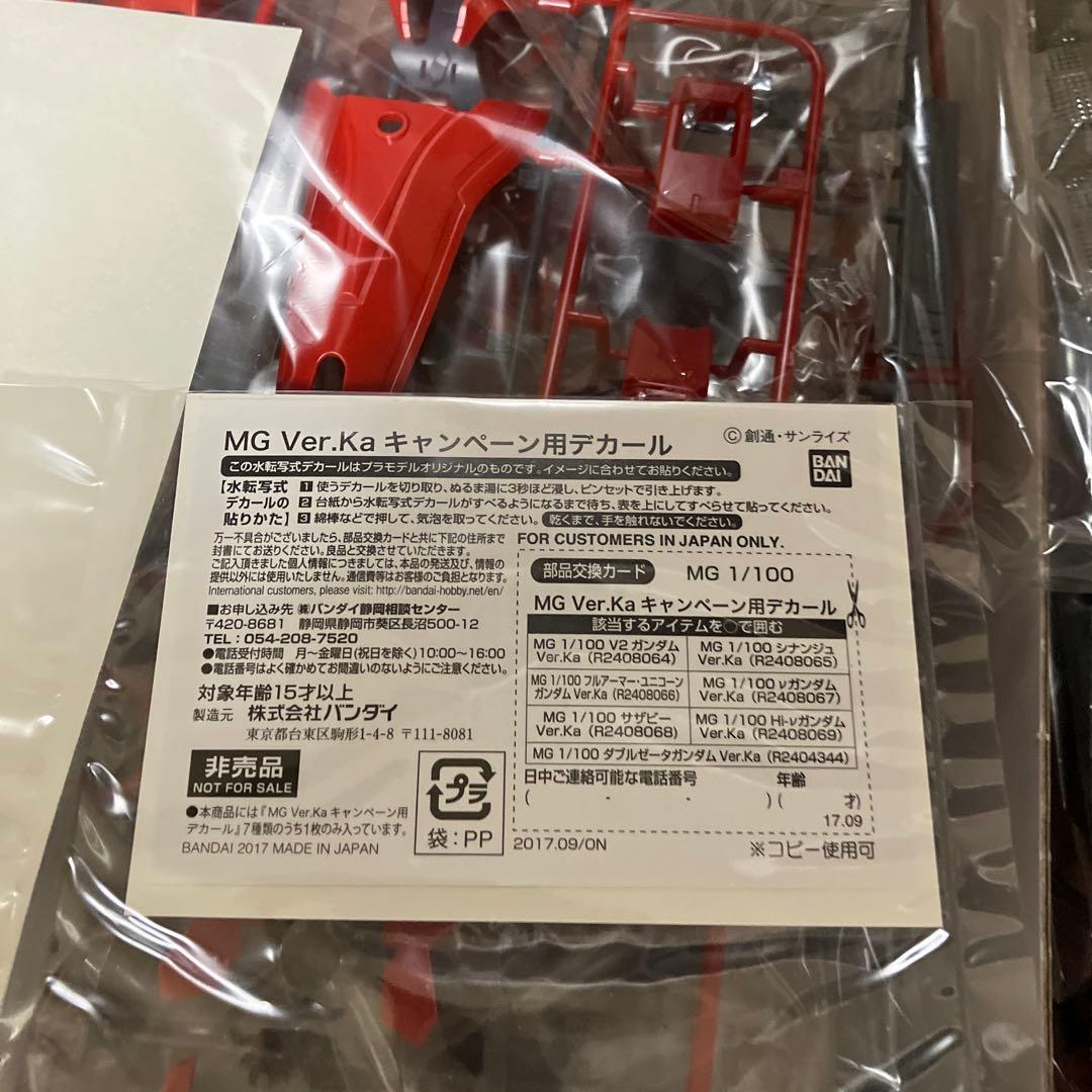 プレミアムデカール付属 バンダイ MG サザビー Ver.Ka 1/100