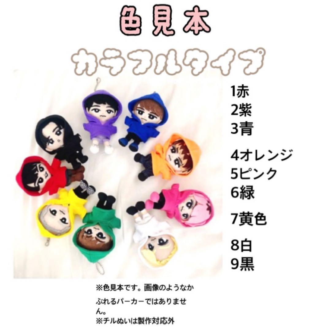 ケミカルウォッシュオーダーページ　ちびぬい服　なにわ男子　はぴぬい　JUMPぬい