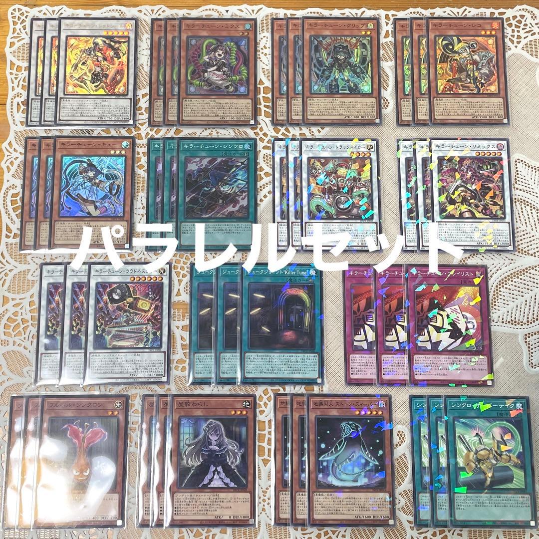キラーチューン パラレルセット キラーチューンキュー ミクス レッドシール など