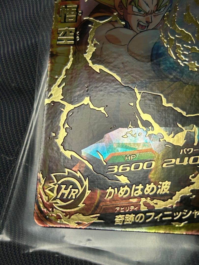 ドラゴンボールヒーローズ H1弾 UR セット