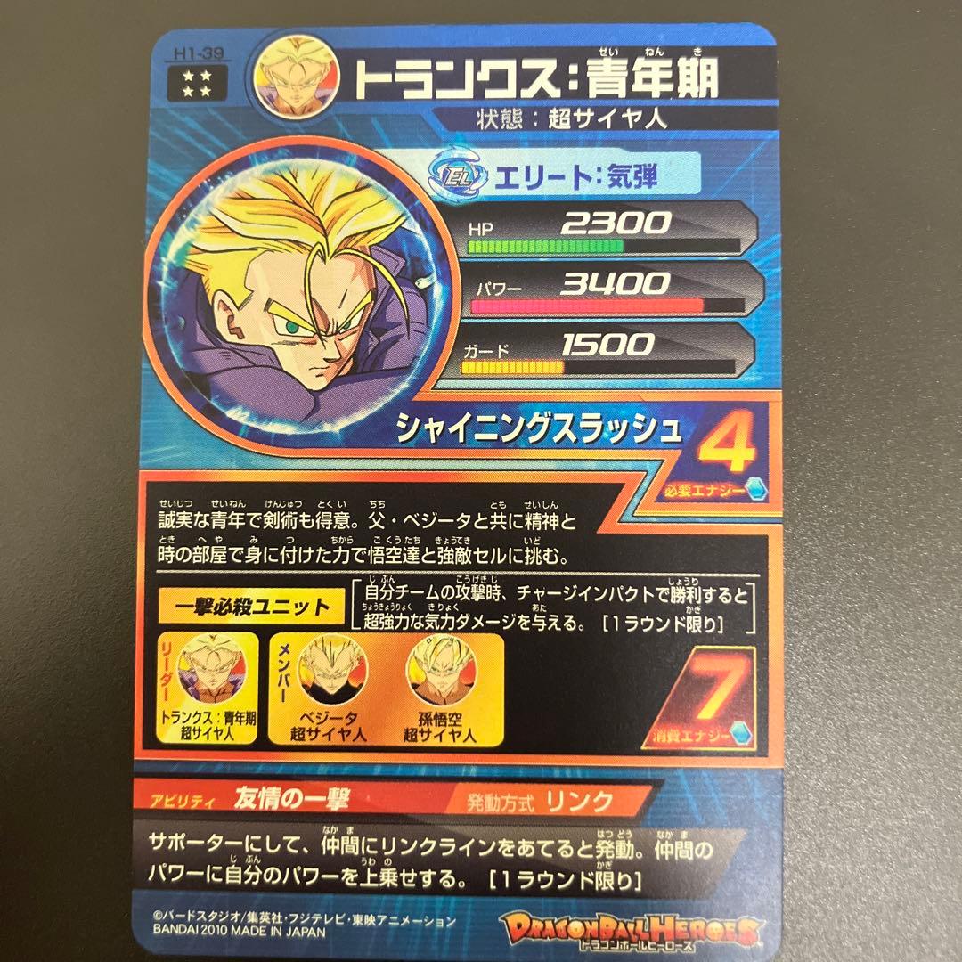 ドラゴンボールヒーローズ H1弾 UR セット