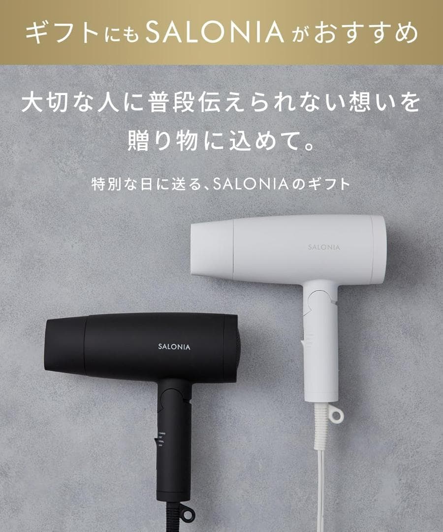 新品♡ SALONIA サロニア スピーディー イオンドライヤー ブラック