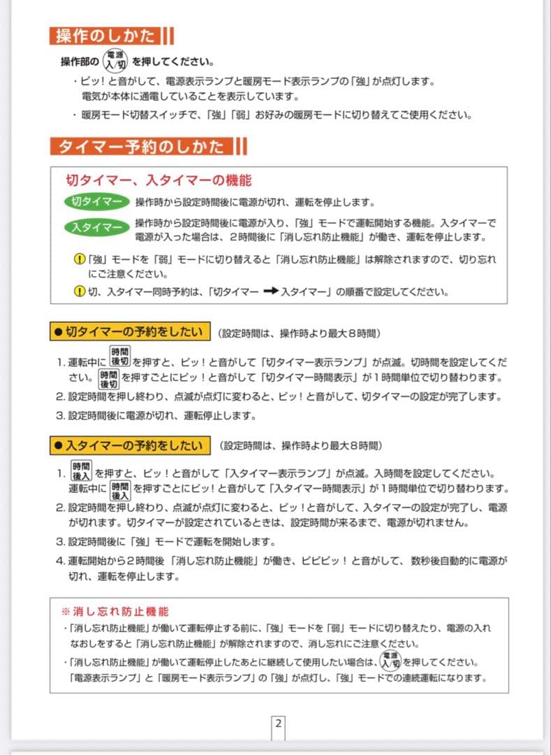 極美品 サンルミエ E800L-TM 遠赤外線暖房器 入切りタイマー付