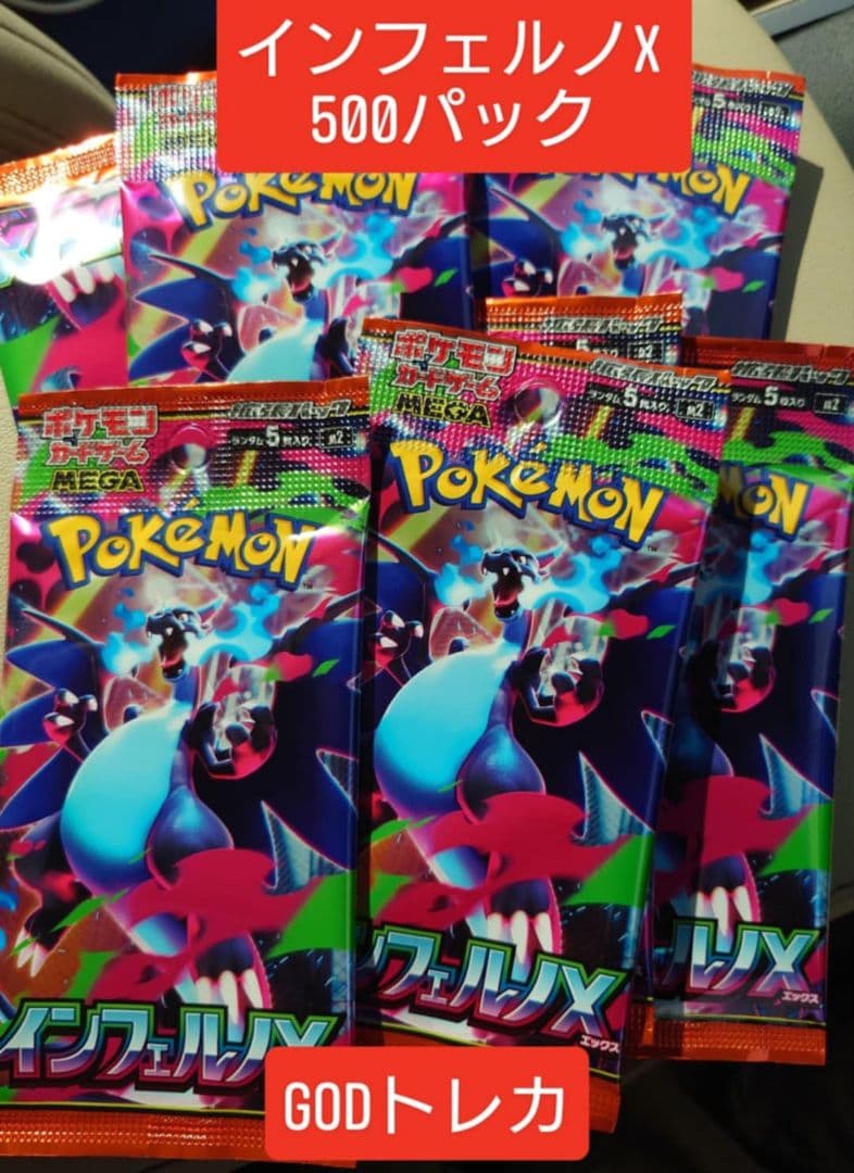 インフェルノX 500パック