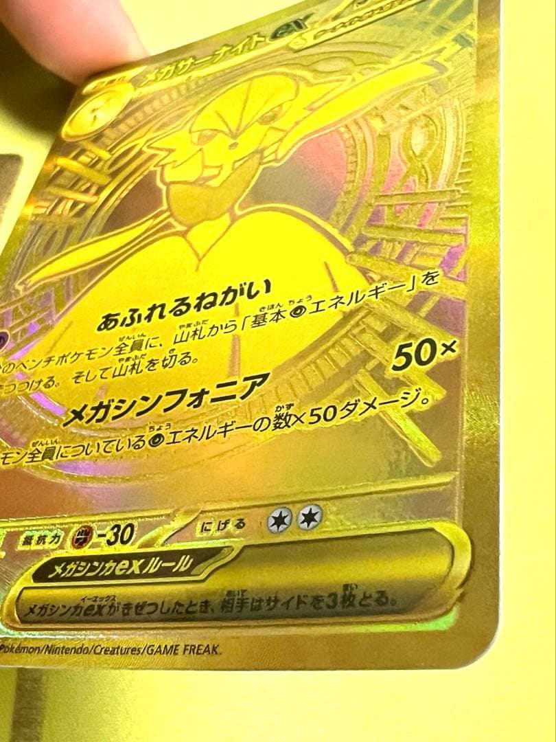 【極美品】　メガサーナイトex MUR