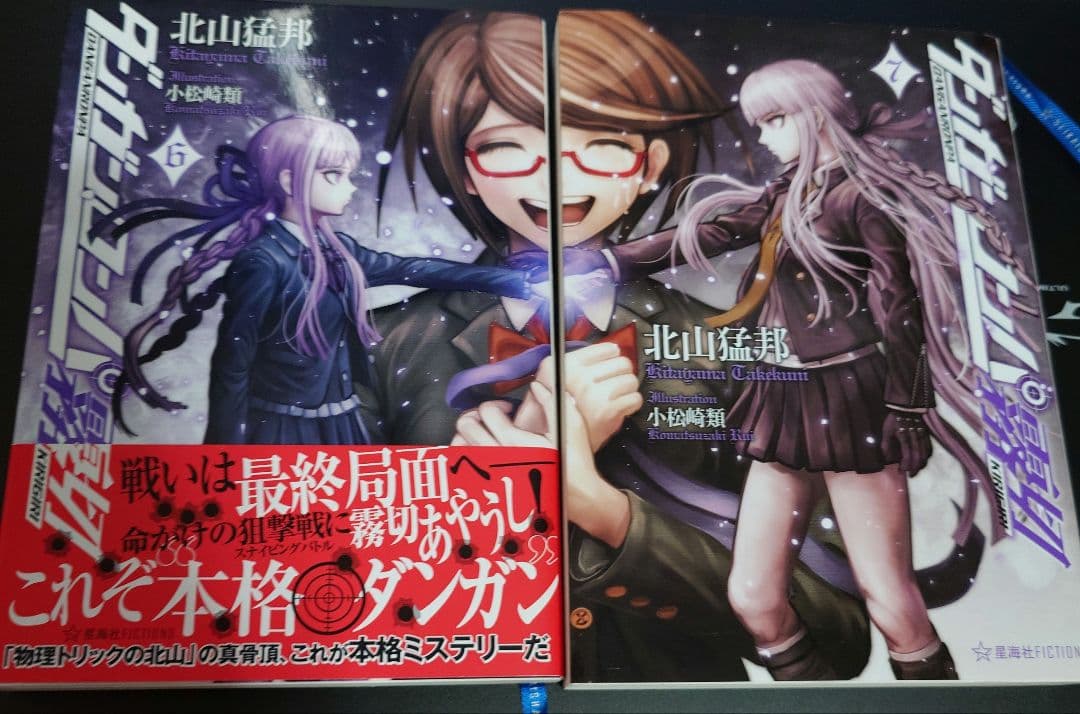 【初版】ダンガンロンパ 霧切　全巻セット