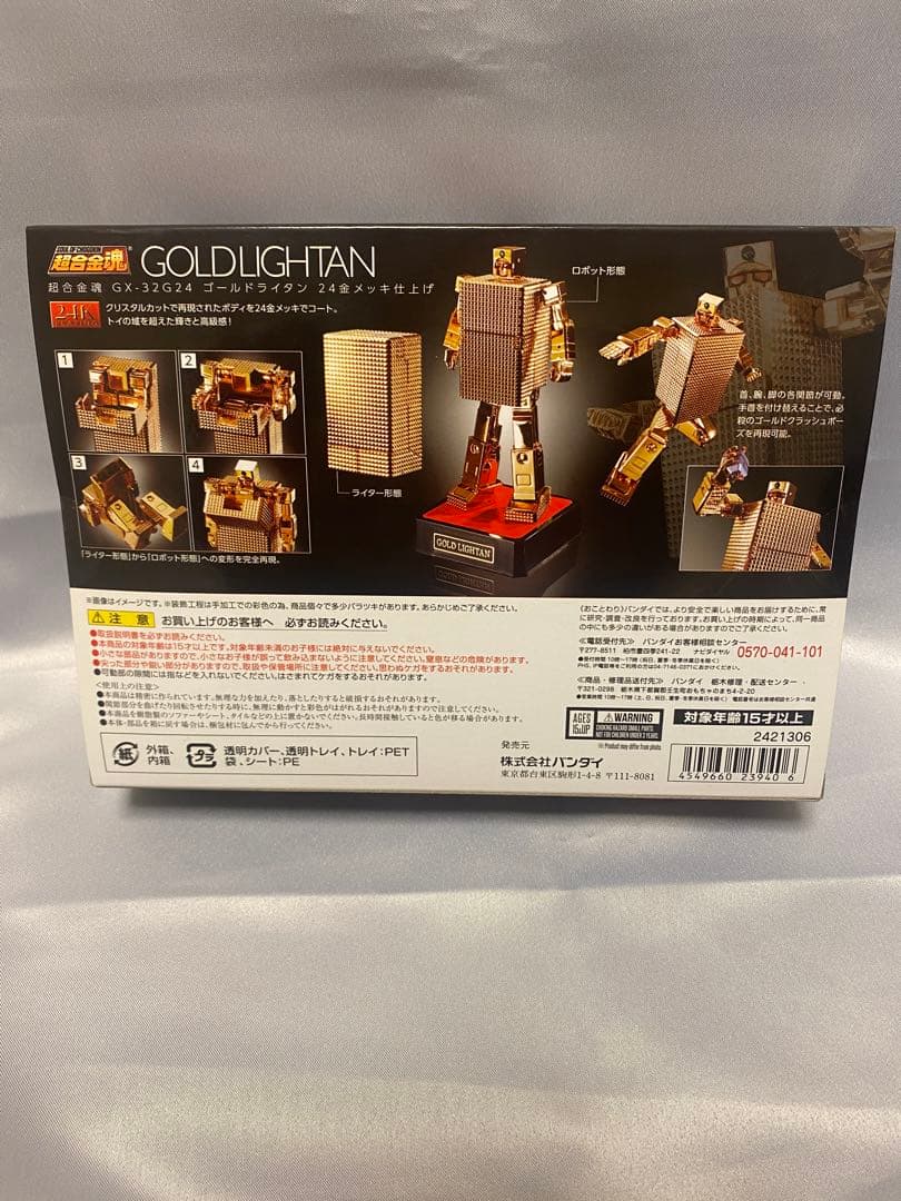 超合金魂ゴールドライタン24Kメッキ‼️期間限定価格⚠️