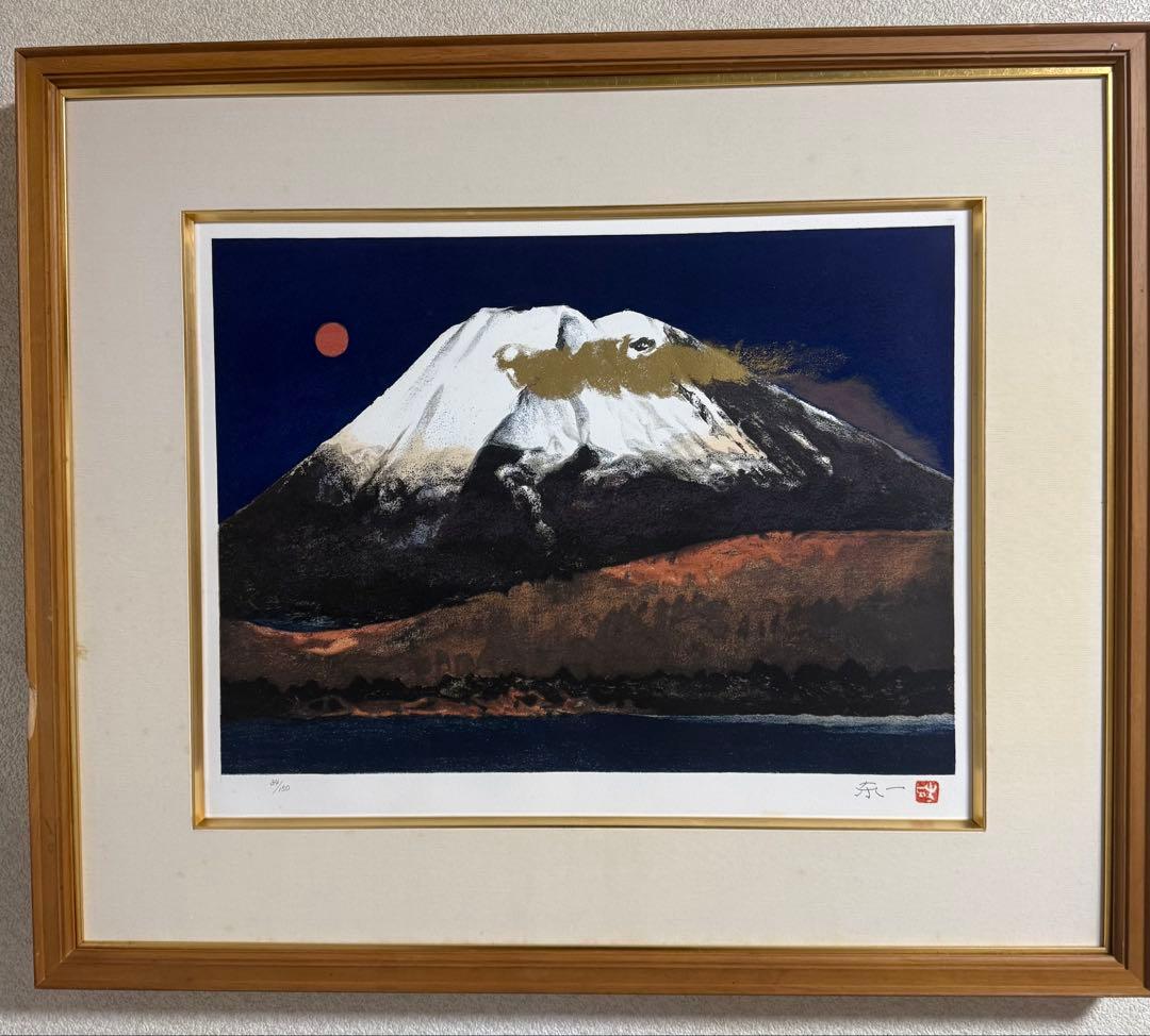 加藤東一　【暁雲富士】 リトグラフ 限定34/150 送料込み　1212