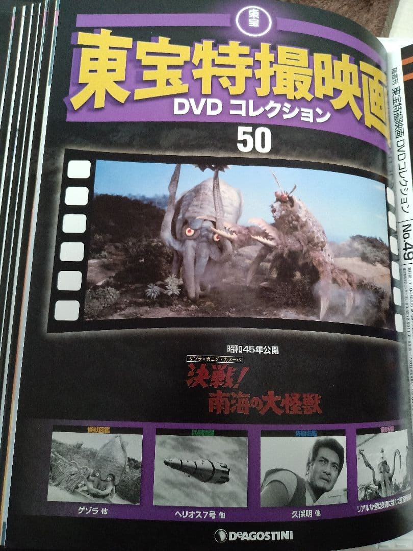 専用　ゴジラ 東宝特撮DVDコレクション