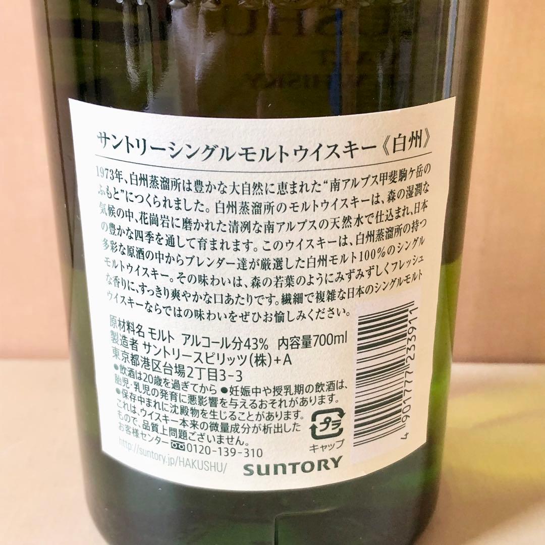 未開栓 サントリー 白州 シングルモルトウイスキー 700ml 43%