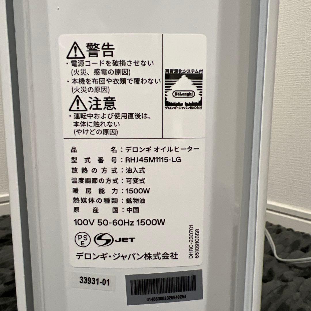 【超美品｜店頭展示品】デロンギ オイルヒーター RHJ45M1115-LG