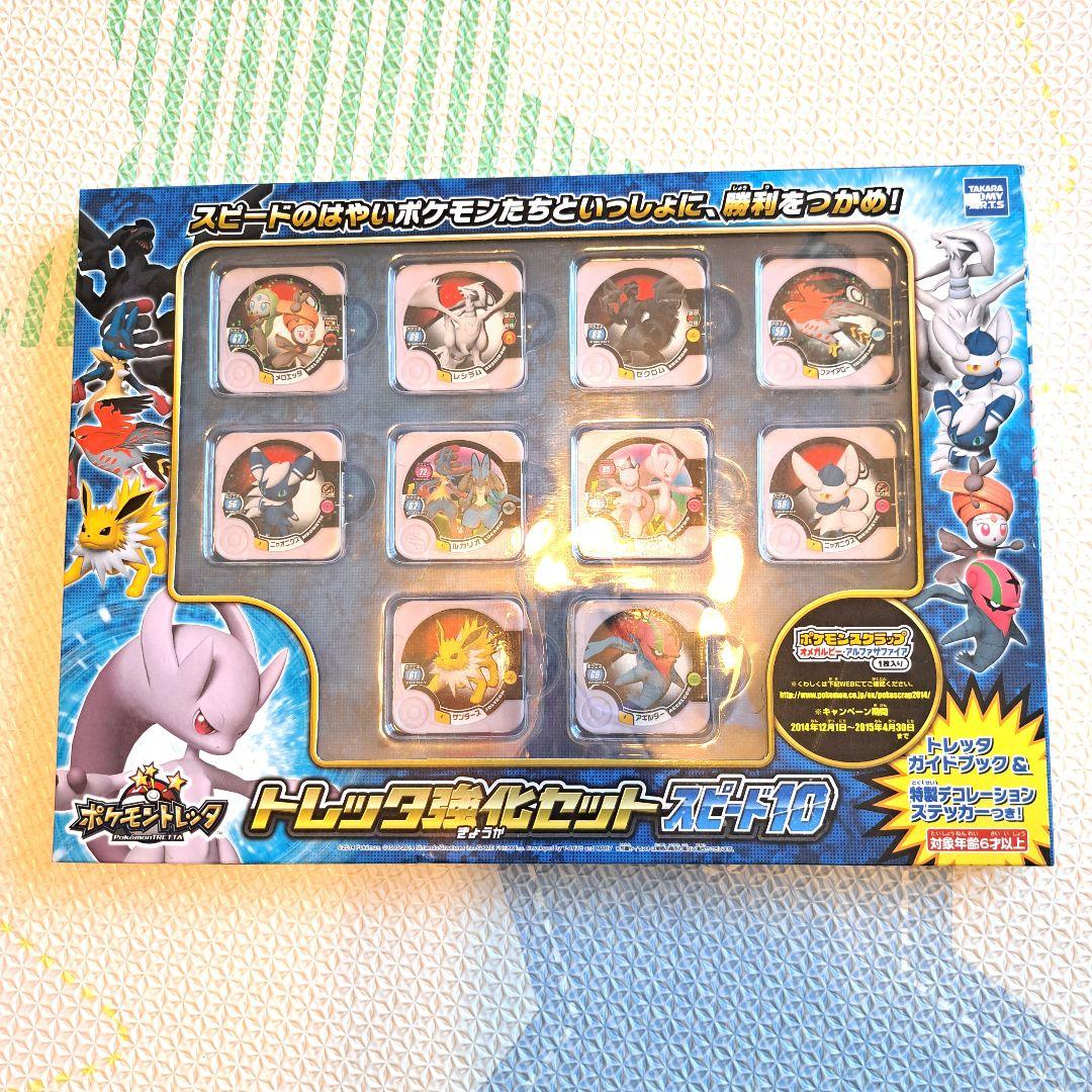 ポケモントレッタ強化セット スピード10 攻略ガイドブック　青　ミュウツー