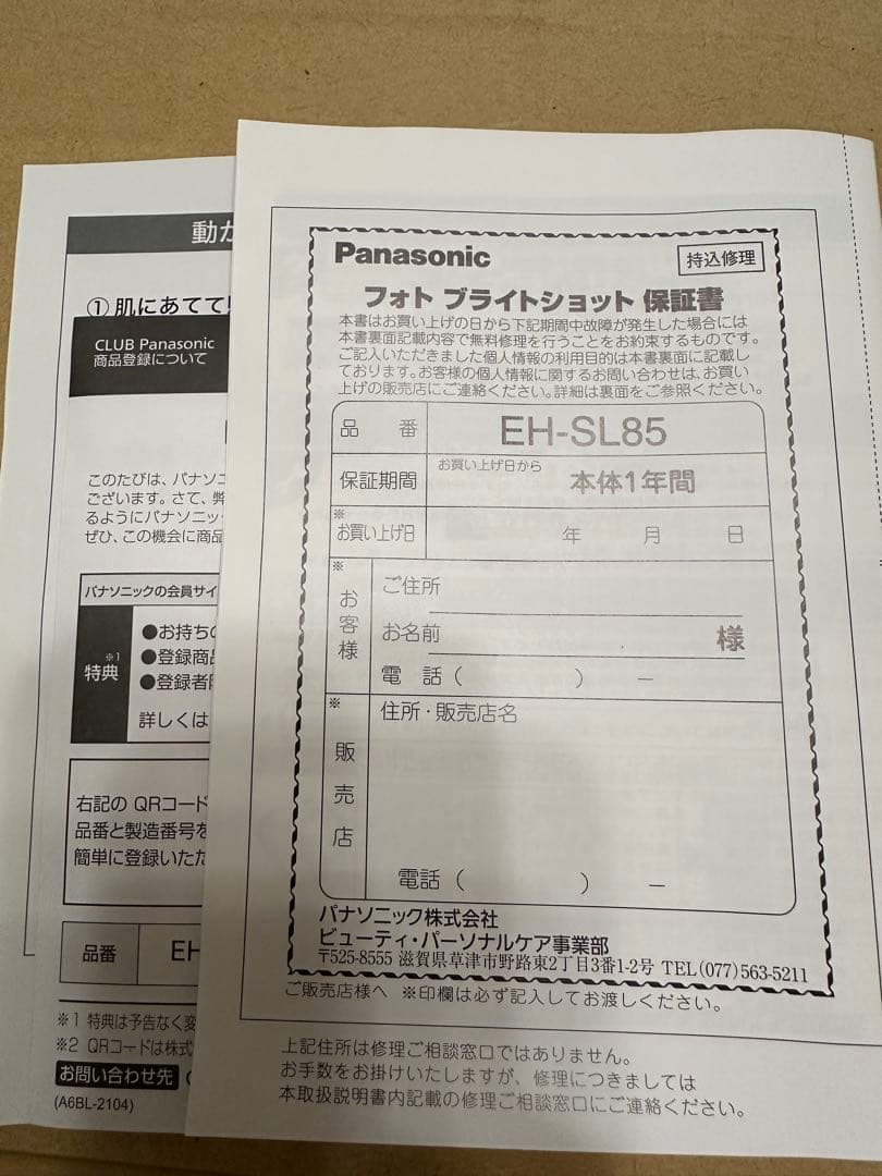 Panasonic 光美顔器 EH-SL85-W ブライトショット