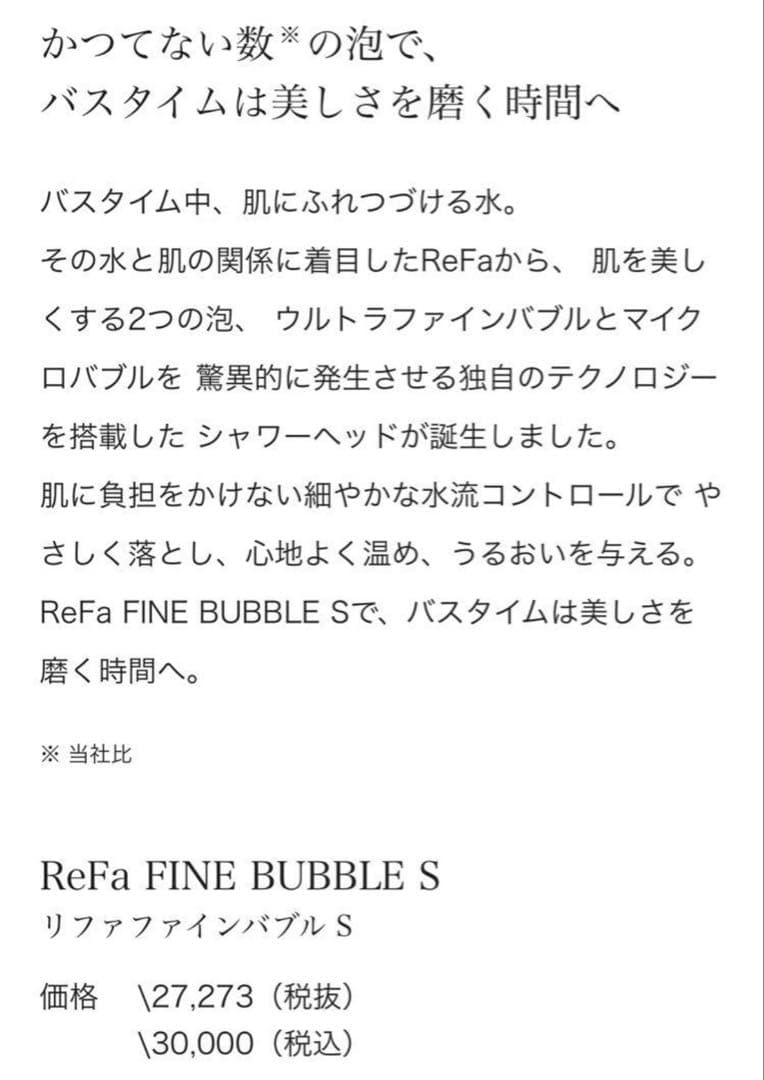 ReFa シャワーヘッド　ファインバブルS リファ　シルバー　MTG