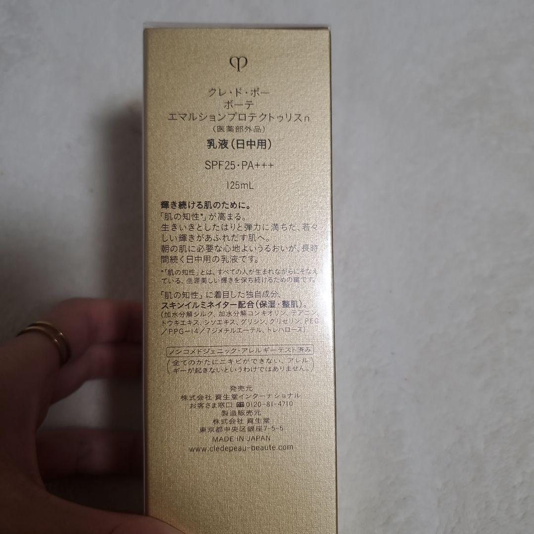 clé de peau エマルジョン プロテクティリスn 125mL 朝
