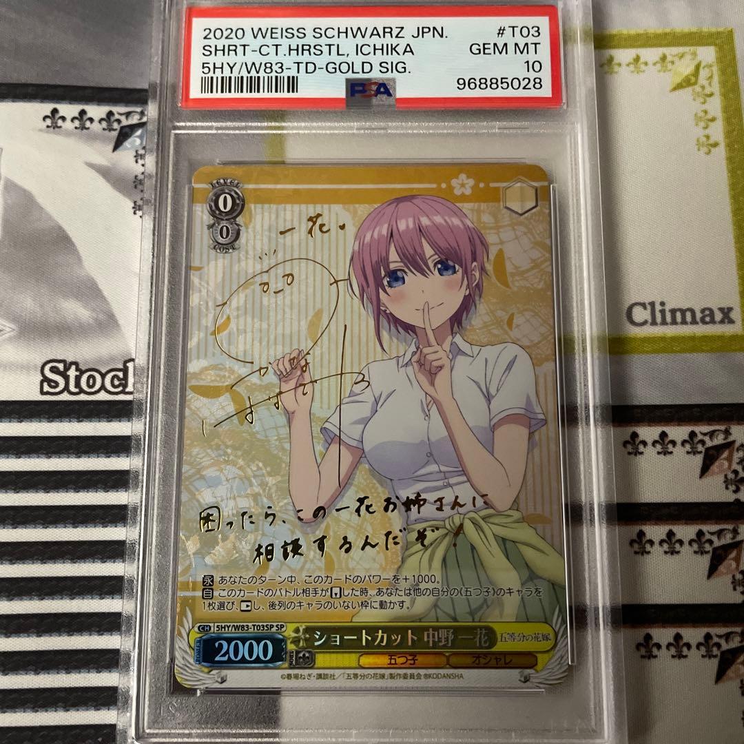 ヴァイスシュヴァルツ　ショートカット　中野一花 SP psa10 五等分の花嫁