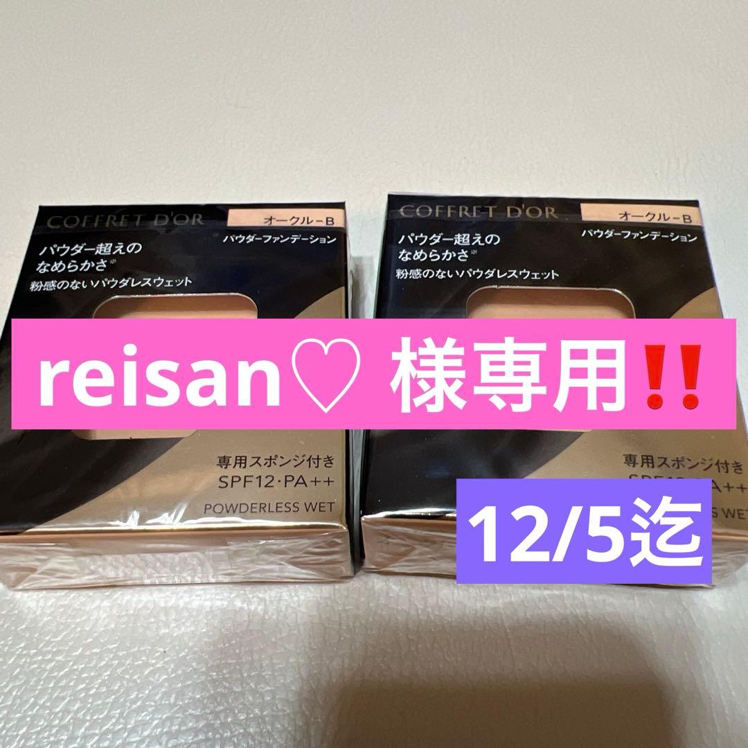 コフレドール パウダレスウェット オークル-B レフィル✖️2点