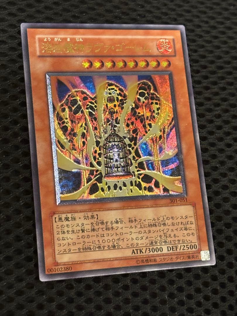 ギ*モ様 完美品級　溶岩魔神ラヴァ・ゴーレム　レリーフ　遊戯王