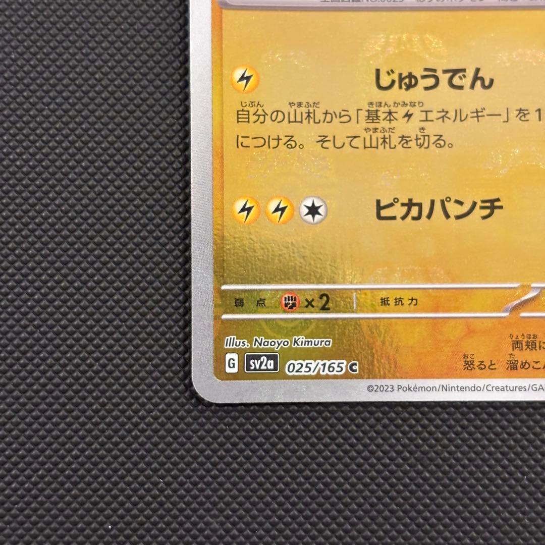 ピカチュウ　マスボミラー　ピカチュウ Ｓ　セット　マグネットローダー付