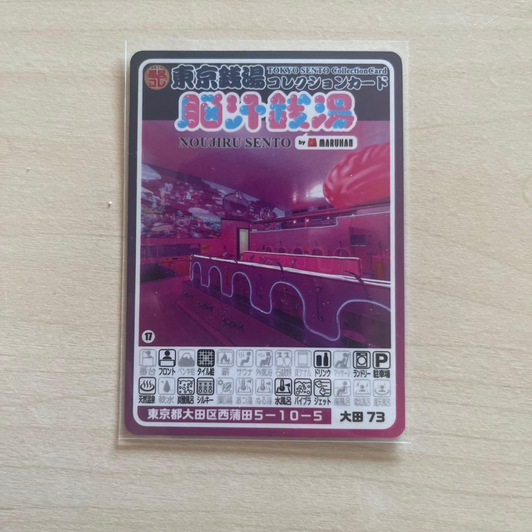 ひ*男様 脳汁銭湯カード　脳汁キャラクターステッカー全種類