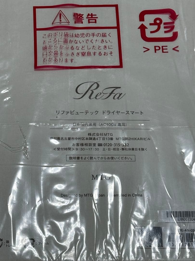 ★新品・未開封★ ReFa BEAUTECH DRYER SMART