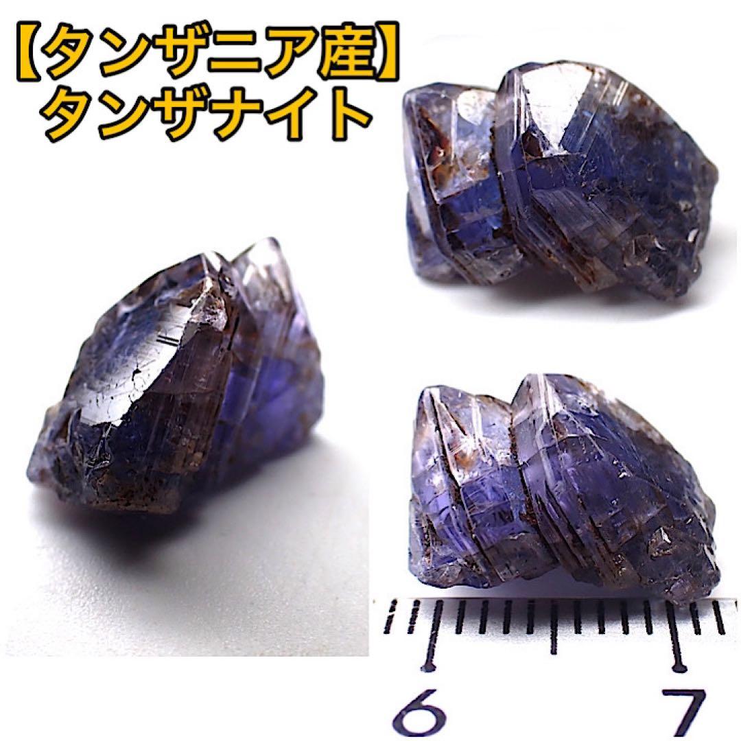 【タンザニア/メレラニ産】タンザナイト(ゾイサイト)