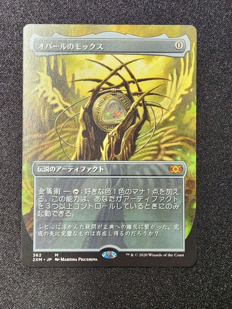 【MTG】オパールのモックス/ボーダーレス/日本語/1枚