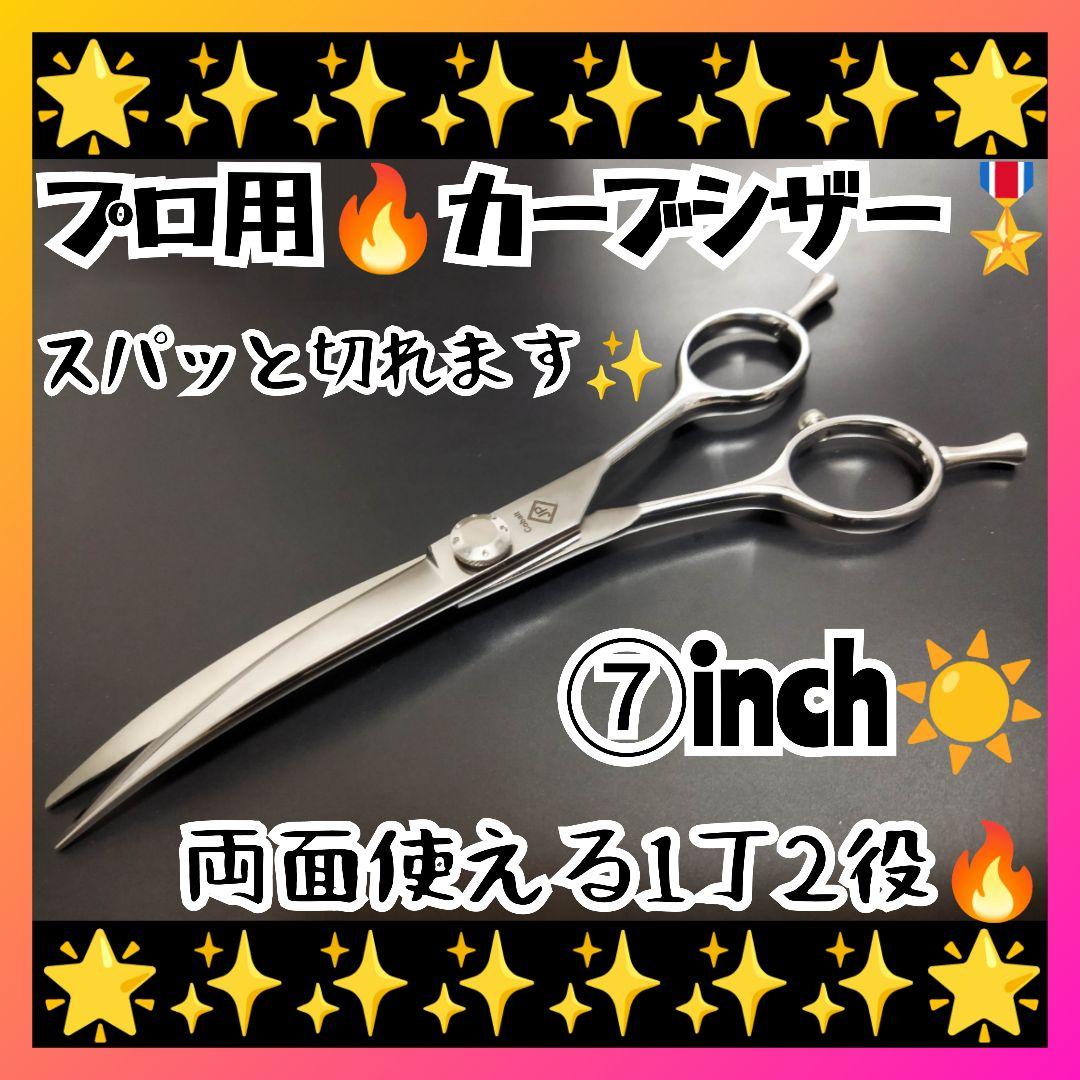 スパッと爽快に切れるプロ用カーブシザートリマートリミングペットママミングハサミ