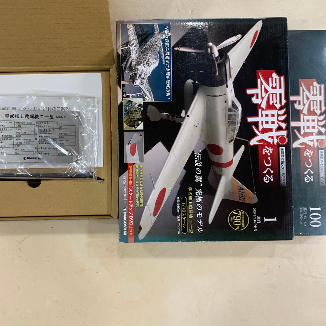 デアゴスティーニ零戦を作る1巻から100巻まで。要目標スタンド付き