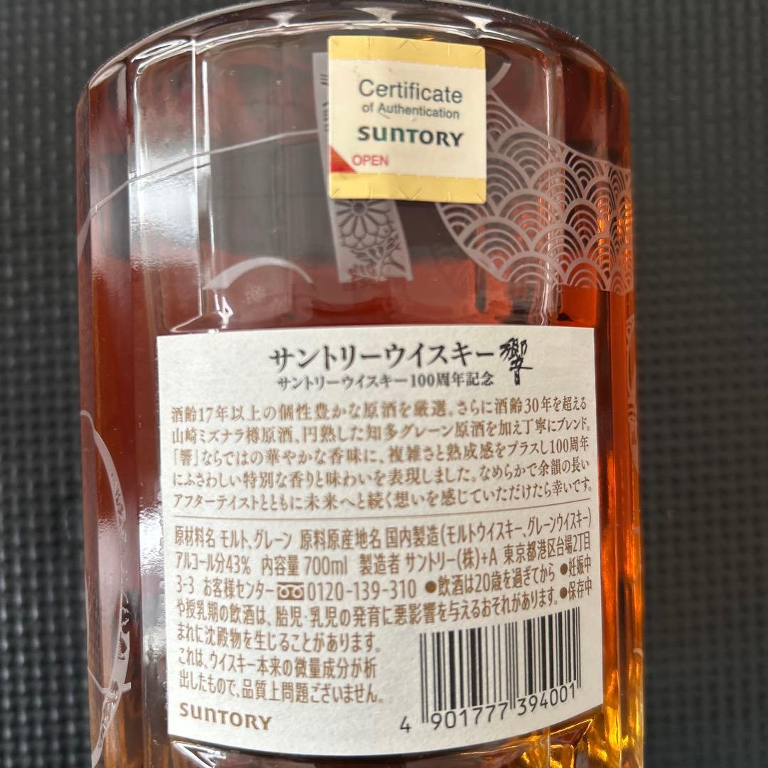 響　100周年ブレンド 700mL（箱入り）