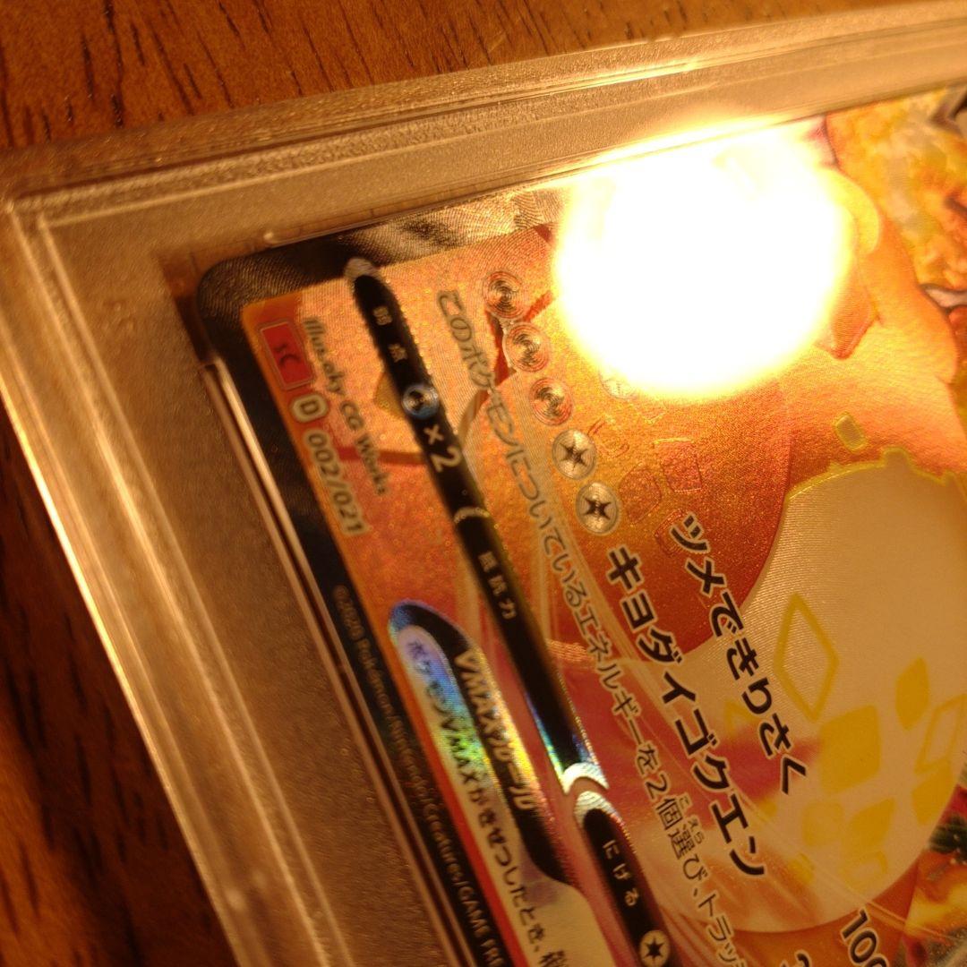 PSA10　リザードンVMAX　RRR　渦巻きエラー版　SR加工　ポケカ