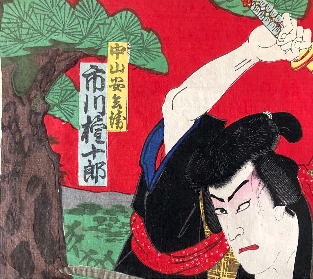 浮世絵『高田馬場仇討』 香朝樓　市川團十郎 木版画 歌舞伎絵 錦絵