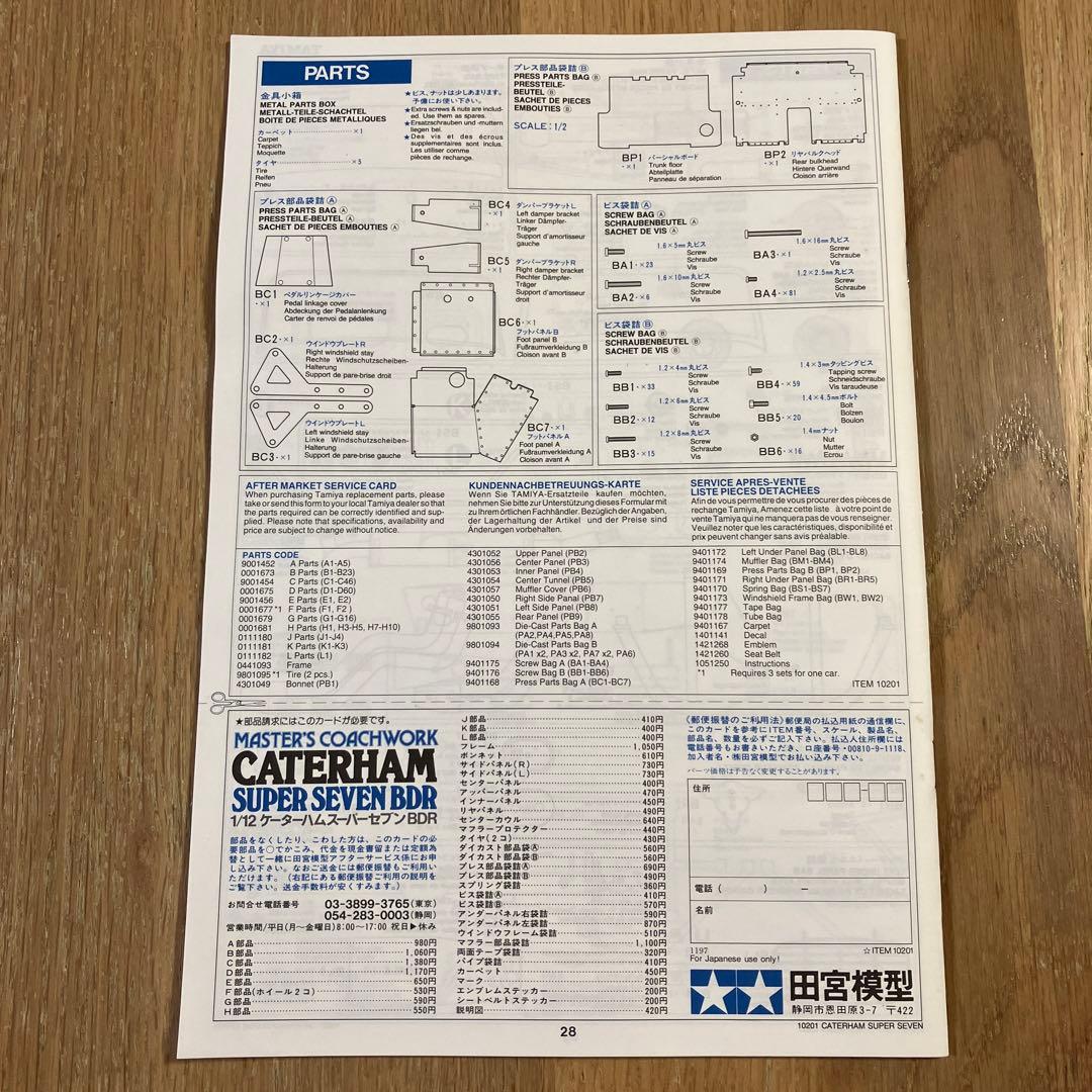 Caterham Super Seven BDR 1/12 スケール　未使用品