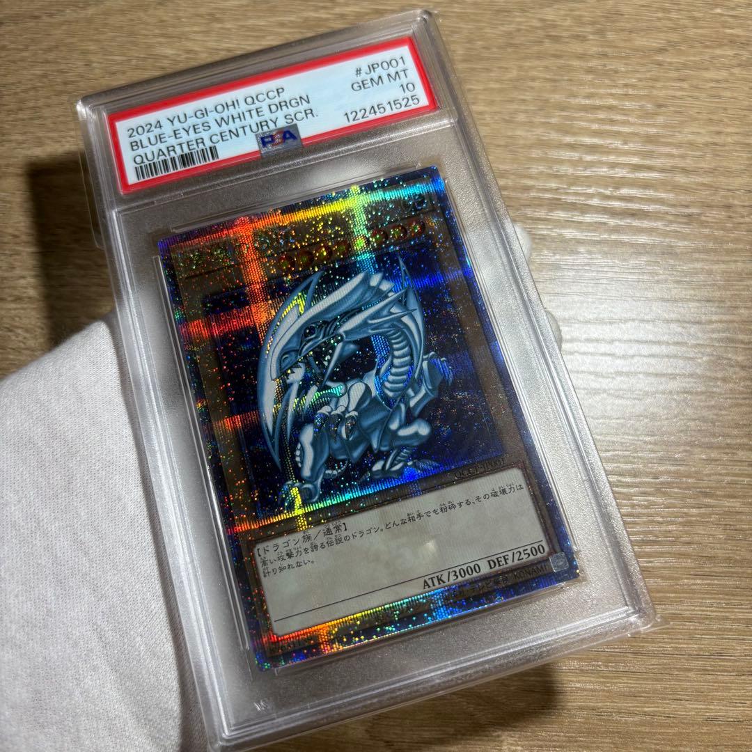 鑑定品 PSA10 極美品　五つ目個体　青眼の白龍　日版　25th クオシク