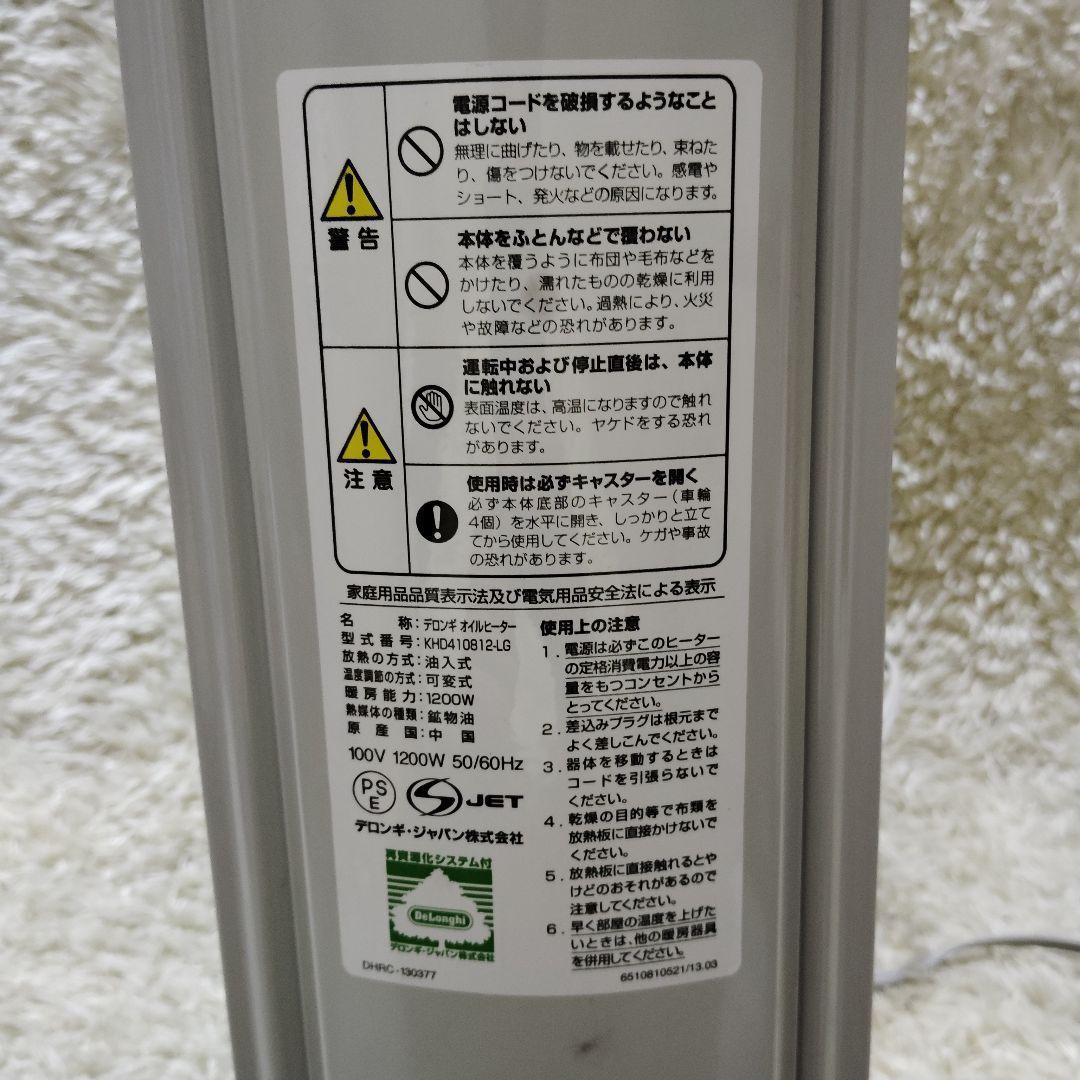 【良品】デロンギ KHD410812-LG オイルヒーター Delonghif