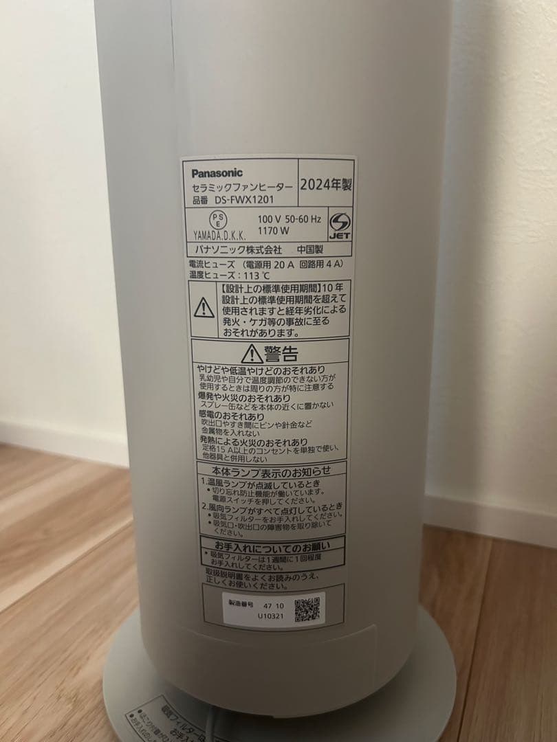 リモコン付きナノイーX搭載ファンヒーター Hot＆Cool【人感センサー】