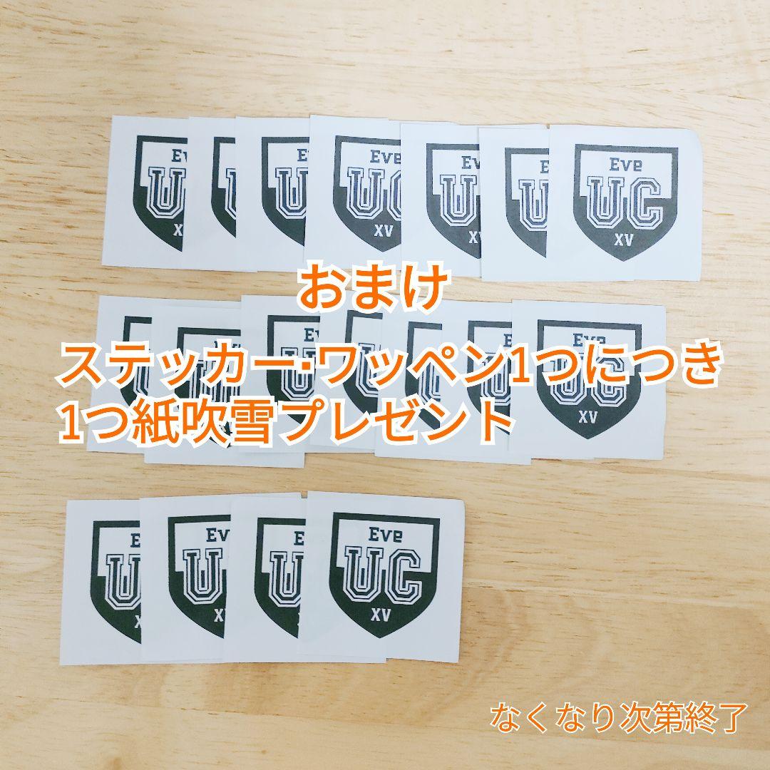 Eve Undercover くじ グッズ まとめ売り