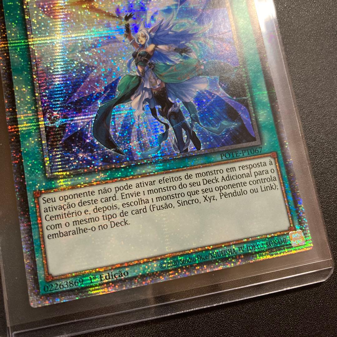 遊戯王 月女神の鏃 アルテミット・スレイ スターライトレア ポルトガル版 EU版