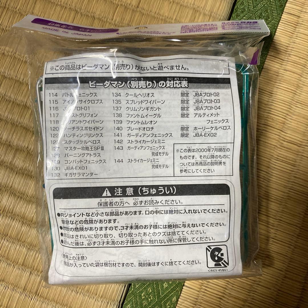 スーパービーダマン　Rパーツ　アールマガジン　限定　ブルークリア　未組立