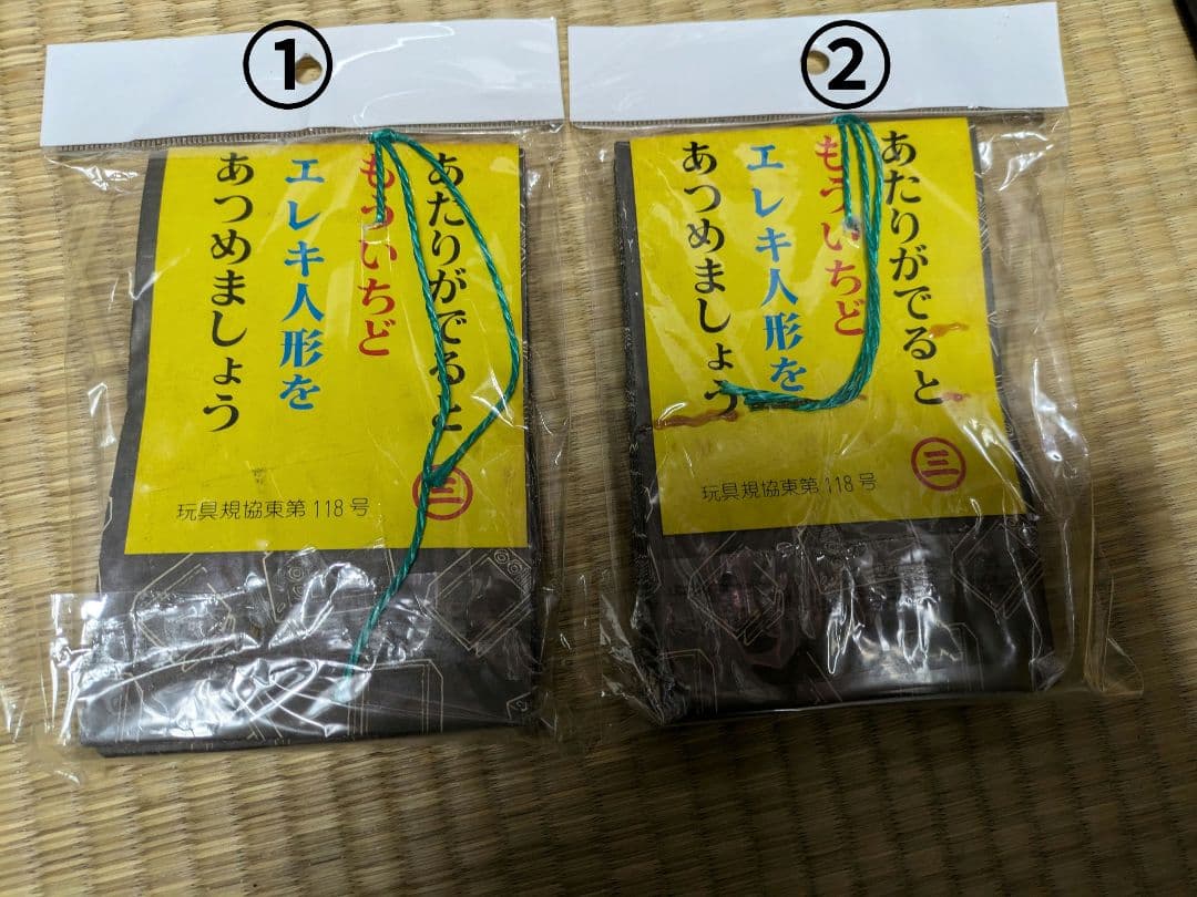 ハイスクール奇面組　当時物エレキ人形　2束まとめ